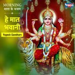 Hey Maat Bhawani