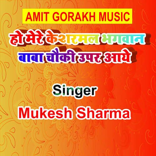 Ho Mere Kesharmal Bhagwan Baba Chouki Uper Aaye