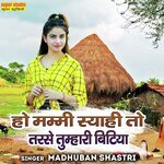 Ho Mummy Siyahi To Tarse Tumhari Bitiya