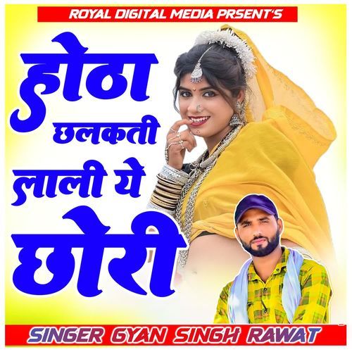 Hota Chalkti Lali Ye Chhori