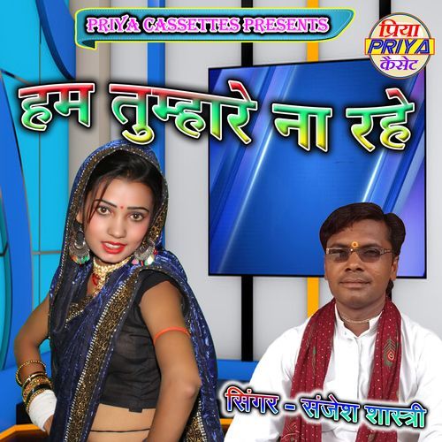 Hum Tumhare Na Rahe