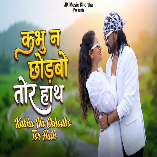 J K Music Khortha Kabhu Na Chhodbo Tor Hath
