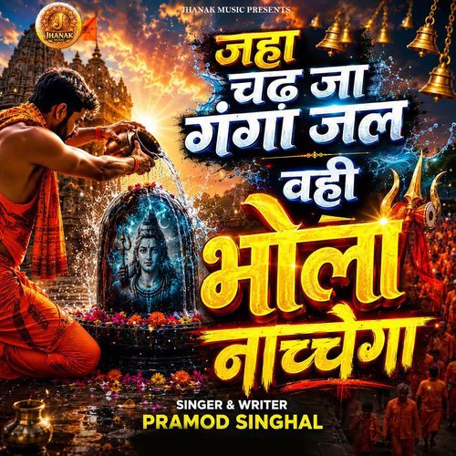 Jahan Chadh Ja Ganga Jal Vahi Bhola Nachega