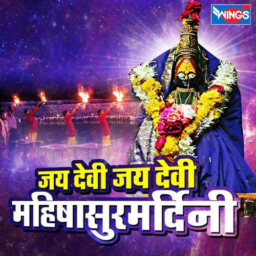 Jai Devi Jai Devi Mahishsurmardini