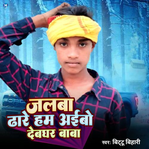 Jalwa Dhare Aibo Deoghar Baba