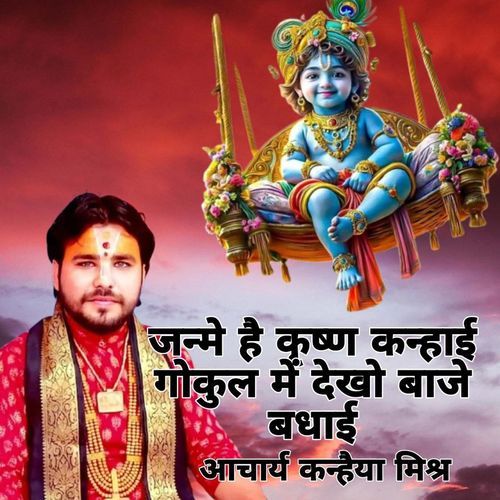 Janame H Krishan Kanhai Gokul M Dekho Baje Badhai