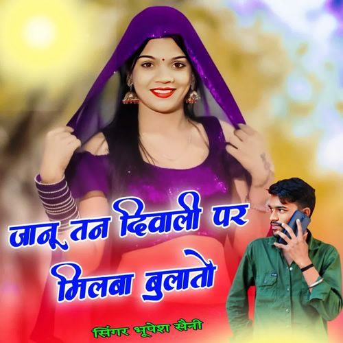 Janu Than Diwali Par Milba Bhulatho