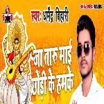 Jataru Mai Chod ke Hamake