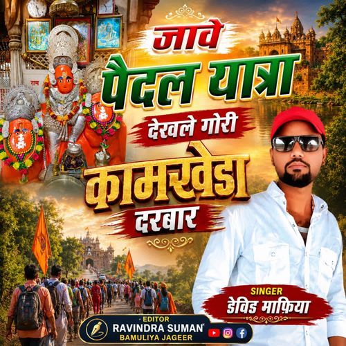 Jave Pedal Yatra Dekal gori kamkheda darbar