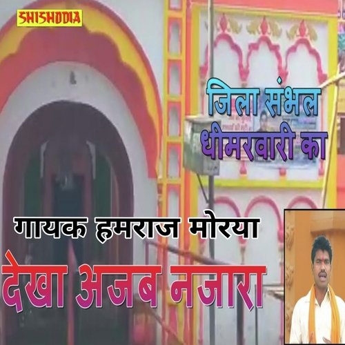 Jila Sambhal Dhimarwari Ka Dekha Ajab Najara