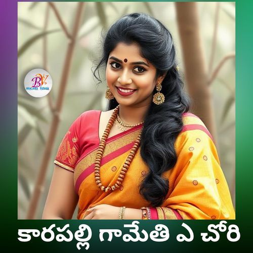 KARAPALLI GAMETHI A CHORY BANJARA SONG