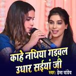 Kahe Nathiya Gadhvla Udhar Saiya