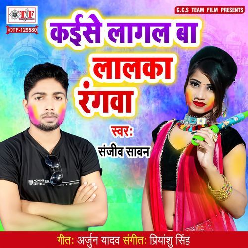 Kaise Lagal Ba Lalka Rangwa