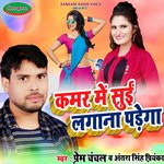 Kamar Me Sui Lagana Padega