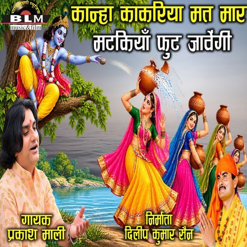 Kanha Kakariya Mat Mar Matkiya Fut Javenge