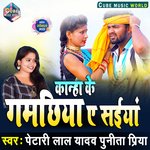 KANHA KE GAMCHIYA A SAIYA (Bhojpuri)