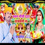 Kawan Bhauji Daura Sajaweli Na (Maithili)
