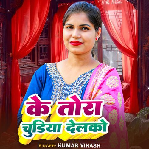 Ke Tora Chudiya Delko