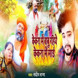 Kekra Me Babu Rahiye Kekra Me Maai