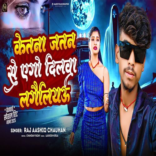 Ketna Jatan Se Ago Dilwa Lagkuiyo