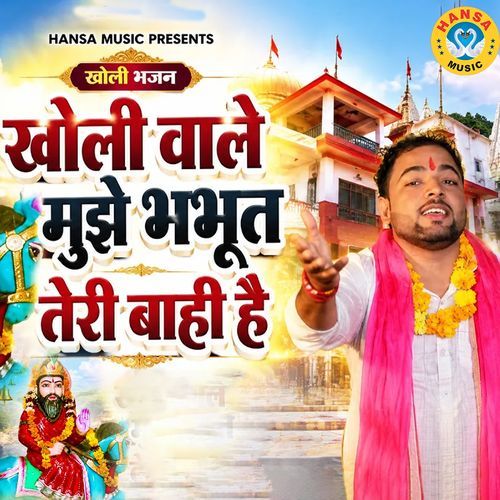 Kholi Wale Mujhe Bhabhut Teri Bahi Hai