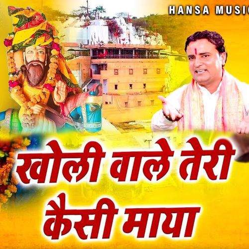 Kholi Wale Teri Kaise Maya