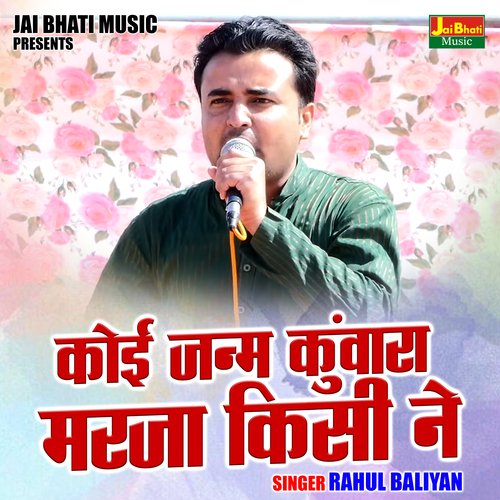 Koi janm kunwara marja kisi ne (Hindi)