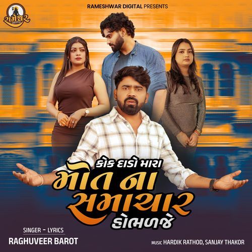 Kok Dado Mara Mot Na Samachar Hobhdje