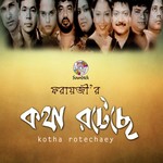 Koto Nodi Koto Shagor