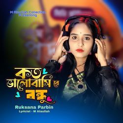 Koto Valo Bashi Re Bondhu