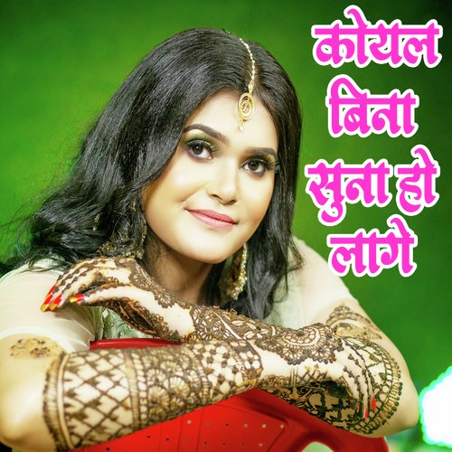 Koyal Bina Suna Ho Lage