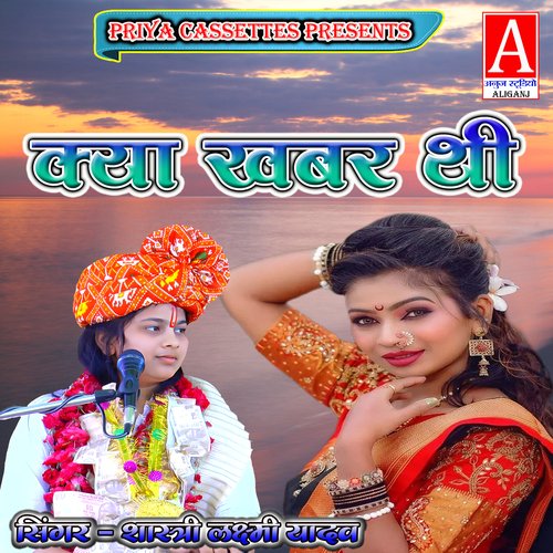 Kya Khabar Thi