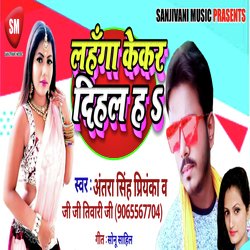 Lahanga Kekar Dihal Ha (Bhojpuri Song)-SQRfaBVaWEA