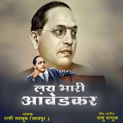 Lay Bhari Ambedkar-Cl4oACIEVVc