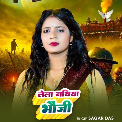 Lela Nathiya Bhoji