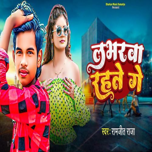 Loverwa Rahte Ge