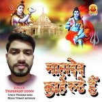 MAHADEV KAHE RUTHE HAI