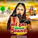 Maai Hamar Angana Aawatari