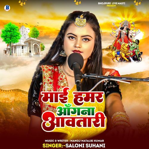 Maai Hamar Angana Aawatari