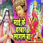 Maai Ke Darbar Lagal Ba