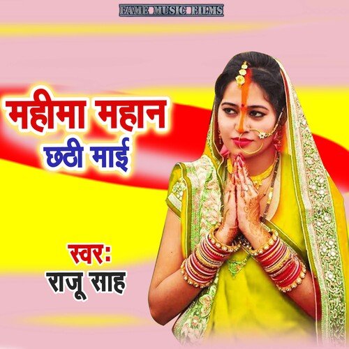 Mahima Mahan Chhathi Maai