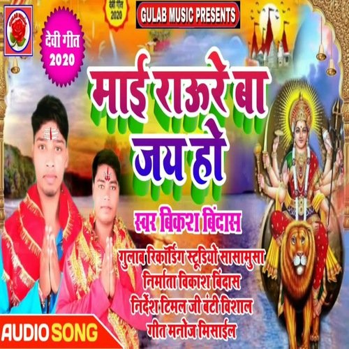 Mai Raure Ba Jai Ho