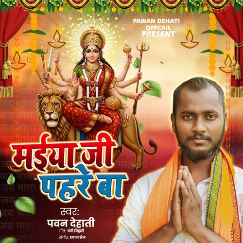 Maiya Ji Ke Pahare Ba