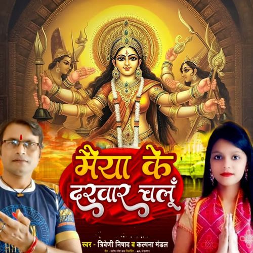 Maiya Ke Darbaar Chalu1