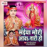 Kari Kaise Toharo Vidai Maai Ho