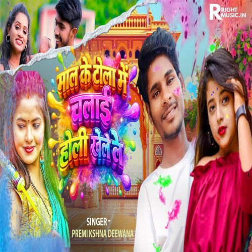 Mal Ke Tola Me Chalai Holi Khele Le