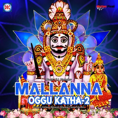 Mallana Oggu Katha1