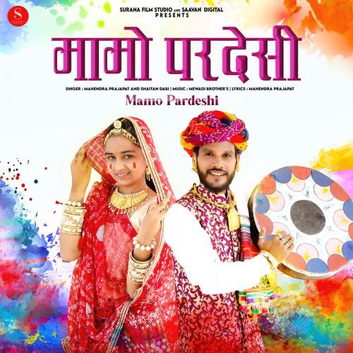 Mamo Pardeshi (Studio)