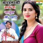 Man Ja Sasul Ke Jyae