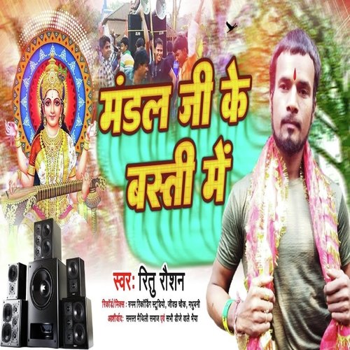 Mandal Jee Ke Bastee Mein